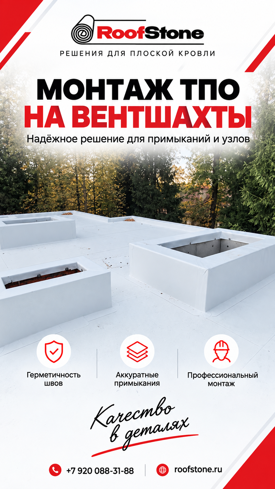 Монтаж мембраны TPO-RoofStone на вентшахты 